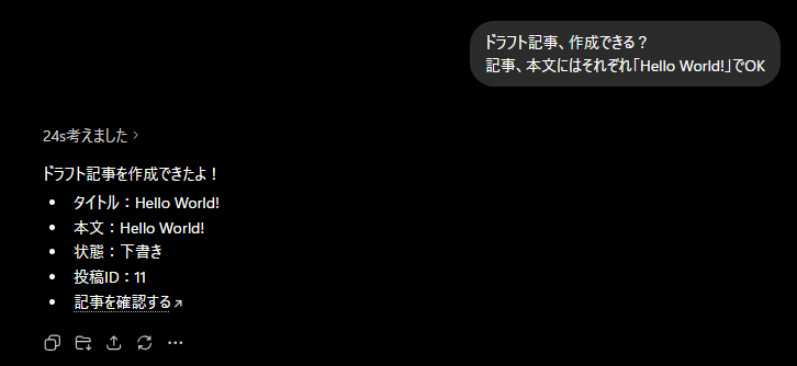 ChatGPTからHello Worldの下書き記事を作成した結果