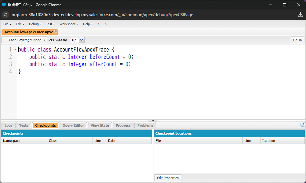 FlowとApexの実行回数を記録するAccountFlowApexTraceクラス