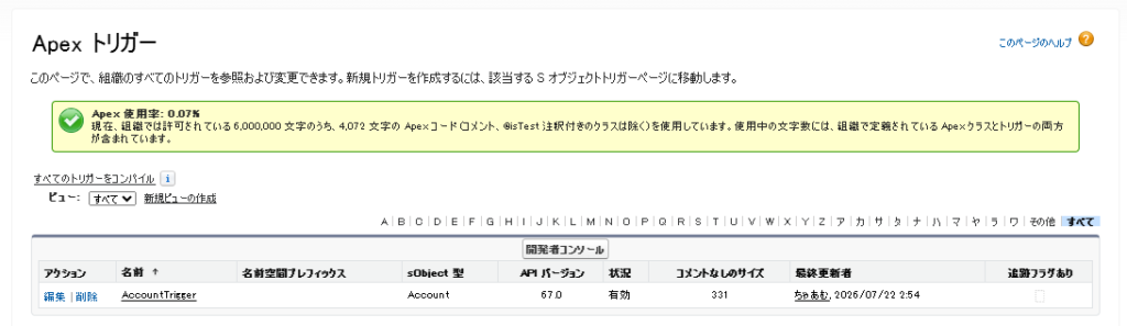 before updateとafter updateでトリガーハンドラーを呼び出すApexトリガー