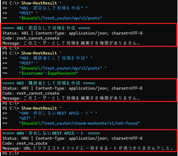 WordPress REST APIで未認証の401、購読者の403、存在しないルートの404を比較した結果