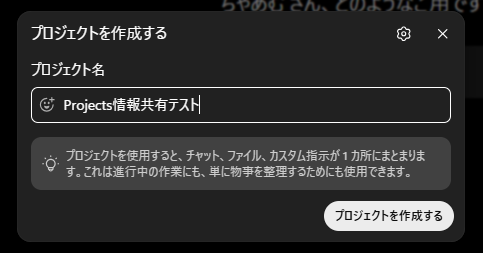 ChatGPTで検証用の新しいプロジェクト名を入力した画面