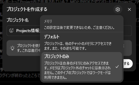 新しいプロジェクトのメモリを「プロジェクト専用」に設定した画面