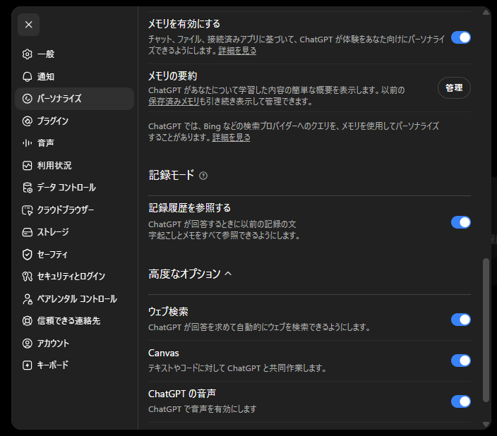 ChatGPTのパーソナライズ設定でメモリとチャット履歴の参照を確認する画面