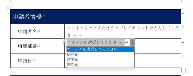備品購入申請書で所属部署をドロップダウンから選択する画面