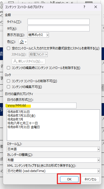 Wordの日付選択コンテンツコントロールで日付の表示形式を設定する画面