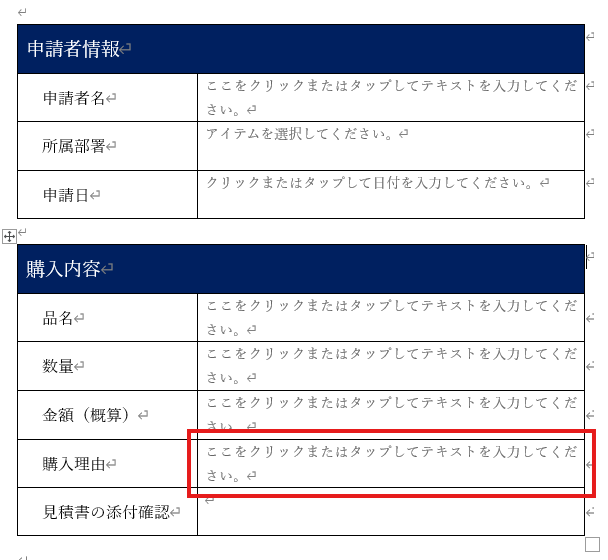 購入理由の欄へリッチテキストコンテンツコントロールを配置した画面