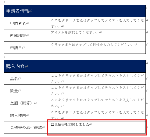 備品購入申請書へ見積書確認用のチェックボックスを配置した画面