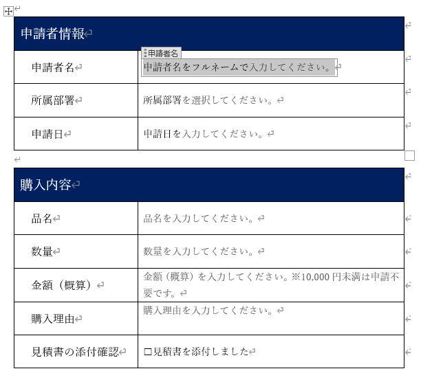 Wordのコンテンツコントロールへタイトルと入力案内を設定した画面