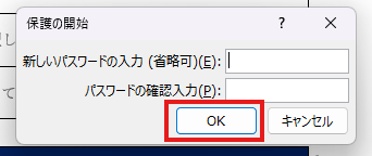 Word文書の編集制限を開始するためのパスワード設定画面