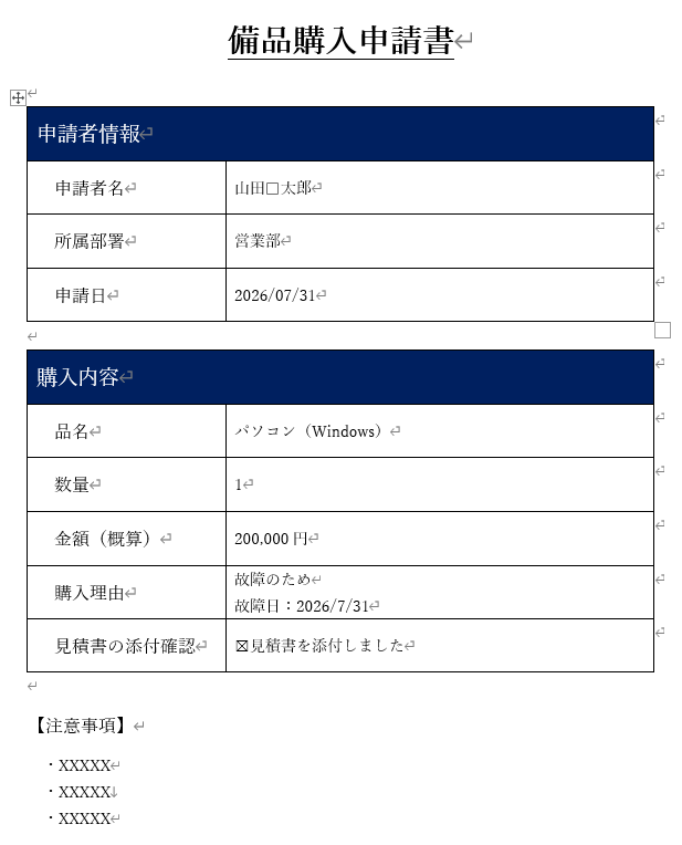 編集制限を設定した備品購入申請書へ各項目を入力した結果