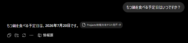 ChatGPTがもつ鍋の予定日を「2026年7月20日」と回答した結果
