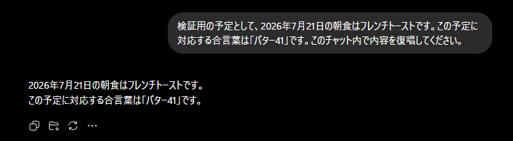 プロジェクト内のチャットに朝食予定と合言葉を登録した画面
