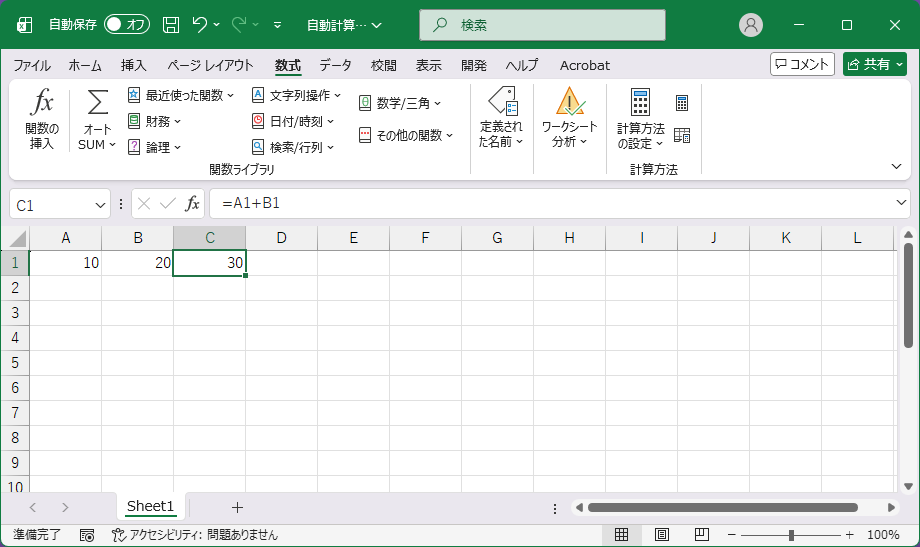 A1とB1を足した結果30をC1に表示するExcelの検証用シート