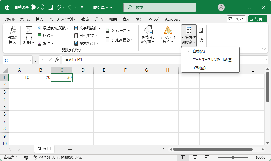 Excelの数式タブにある計算方法の設定メニュー