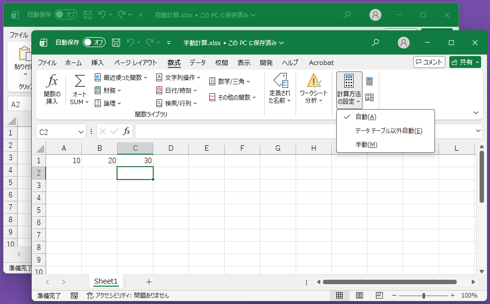 自動計算のブックを先に開くと手動計算のブックも自動になった結果