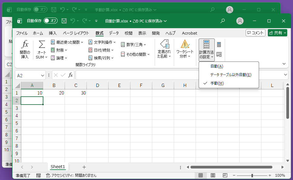 手動計算のブックを先に開くと自動計算のブックも手動になった結果