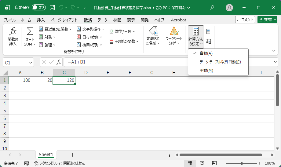 手動計算の状態で保存したファイルを開き直すと自動計算になった結果