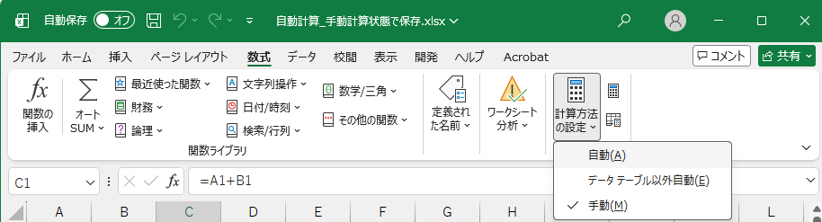 Excelの計算方法を手動から自動へ戻す設定