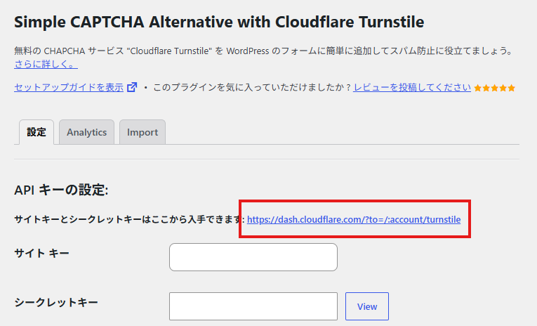CloudflareダッシュボードでTurnstileを開く画面
