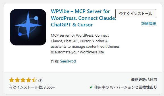 WordPressのプラグイン追加画面でWPVibeをインストールする