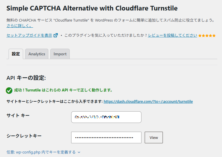 Cloudflare TurnstileのAPI応答テストが成功した結果