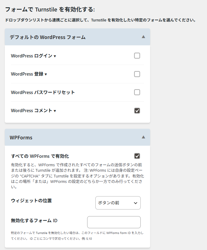 Simple CAPTCHAでWPFormsとWordPressコメントを有効にする設定画面