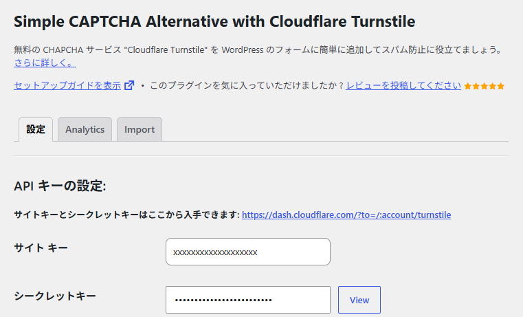 Simple CAPTCHA with Cloudflare Turnstileにサイトキーとシークレットキーを登録する設定画面