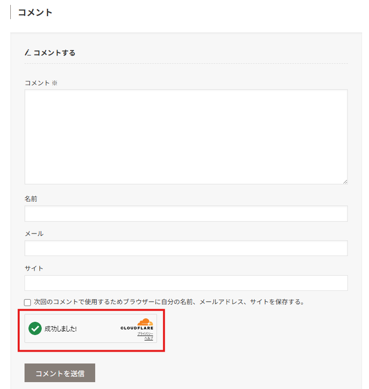 Cloudflare Turnstileが表示されたWordPressの記事コメント欄