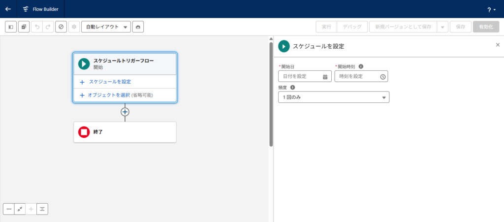 Salesforceの新規フローでスケジュールトリガーフローを選択した画面