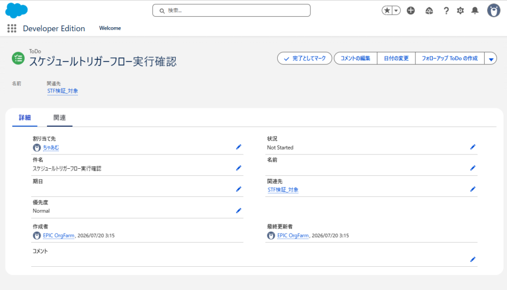 スケジュール実行により3時15分に作成されたSTF検証_対象のToDo