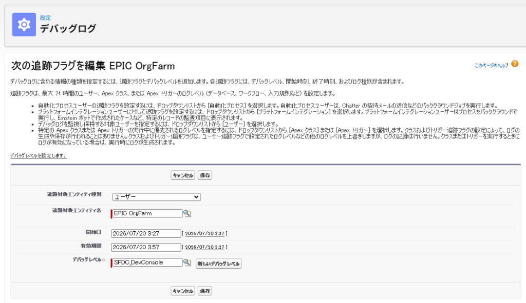 デフォルトのワークフローユーザーに設定したデバッグログの追跡フラグ