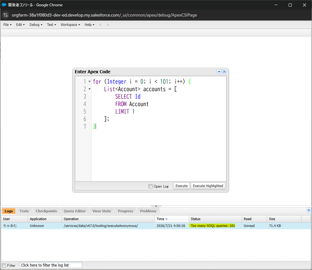 Execute AnonymousでSystem.LimitException: Too many SOQL queries: 101が表示された画面