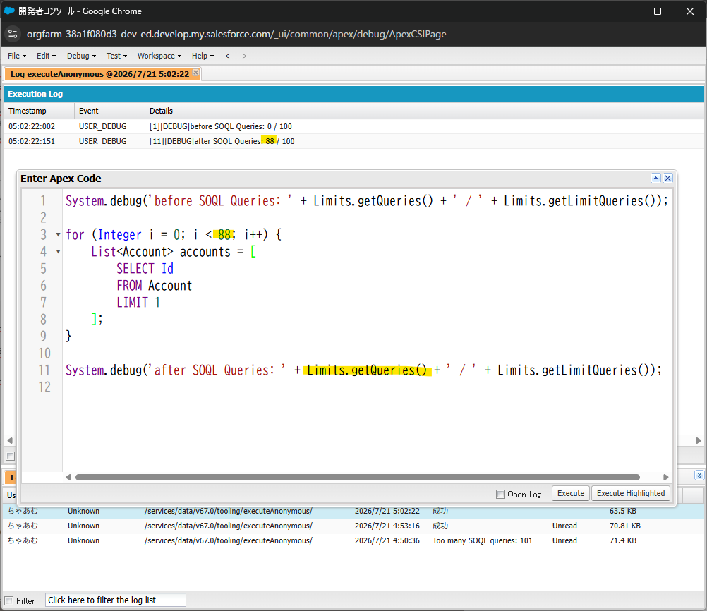 Limits.getQueriesで処理前後のSOQL実行回数を確認したデバッグログ