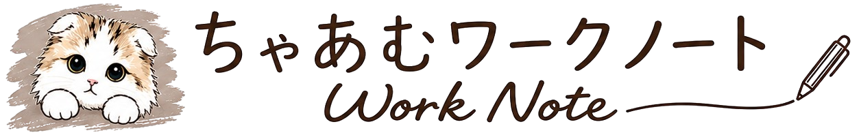 ちゃあむワークノート