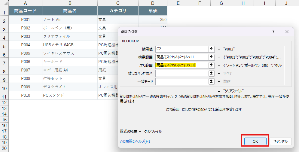 関数の引数ダイアログで戻り範囲を指定する画面