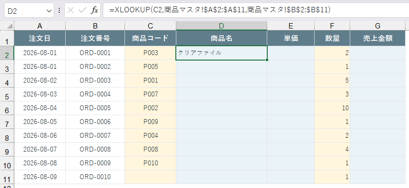XLOOKUPでD2セルに商品名「クリアファイル」が表示された結果