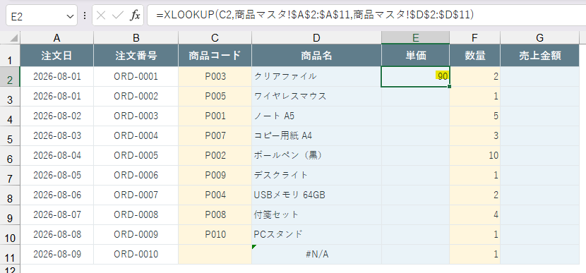 商品コードに対応する単価がE2セルへ表示された結果