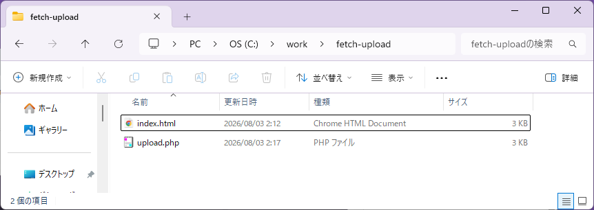 index.htmlとupload.phpを配置したフォルダー