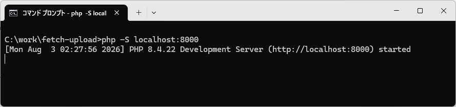 PHP組み込みサーバーを起動したターミナル
