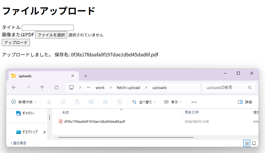 アップロード成功メッセージとuploadsフォルダーに保存されたファイル