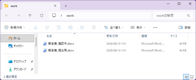 元文書を提出用の別ファイルとして保存する画面