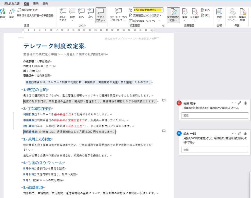 「すべての変更履歴/コメント」を選択した画面