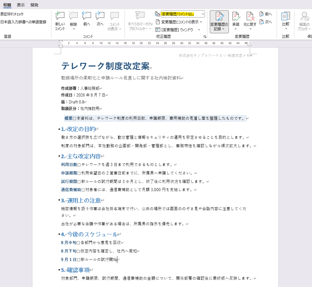 「変更履歴/コメントなし」を選択した画面