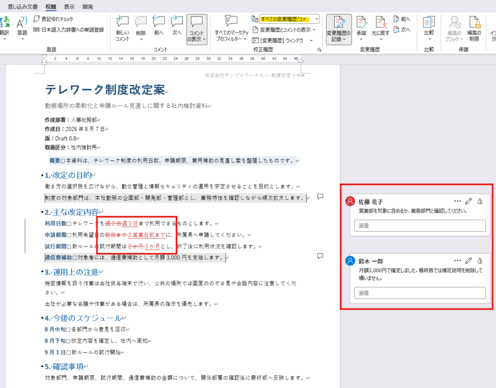 校閲タブで「すべての変更履歴/コメント」を選択した画面