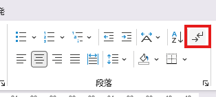 Wordのホームタブで編集記号の表示を有効にする操作