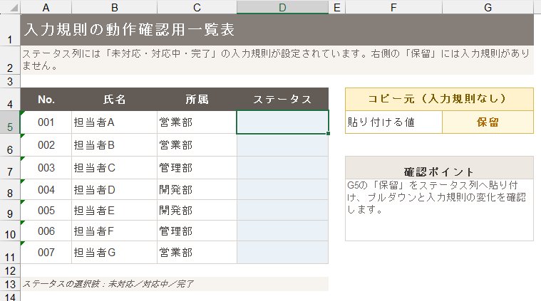 ステータス列と、コピー元の「保留」を配置した確認用一覧表