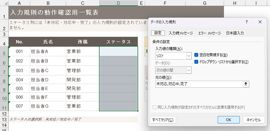 「入力値の種類」を「リスト」にして3つのステータスを設定した画面