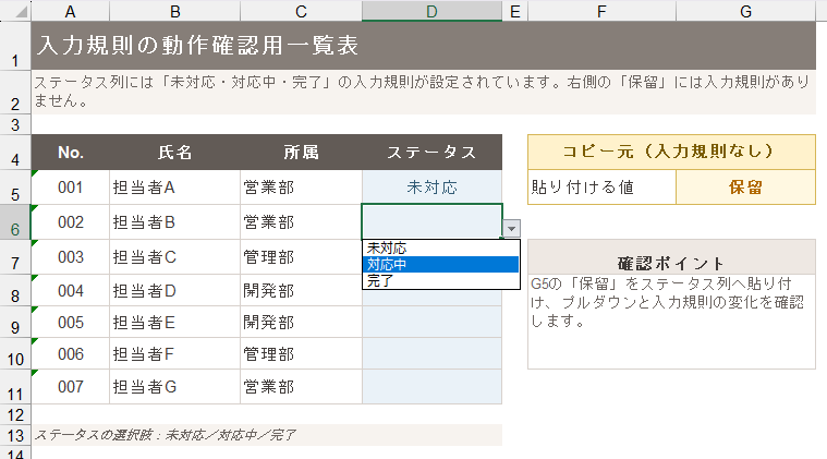 ステータス列のプルダウンに「未対応」「対応中」「完了」が表示された状態