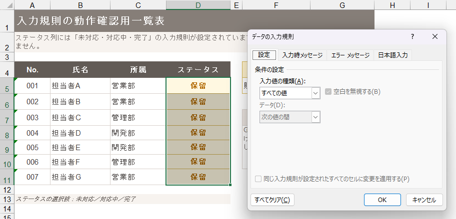 通常貼り付け後に入力値の種類が「すべての値」となり、リストの入力規則が消えた画面