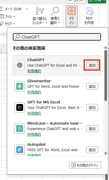 Excelのアドイン画面でOpenAI公式ChatGPTを検索した状態